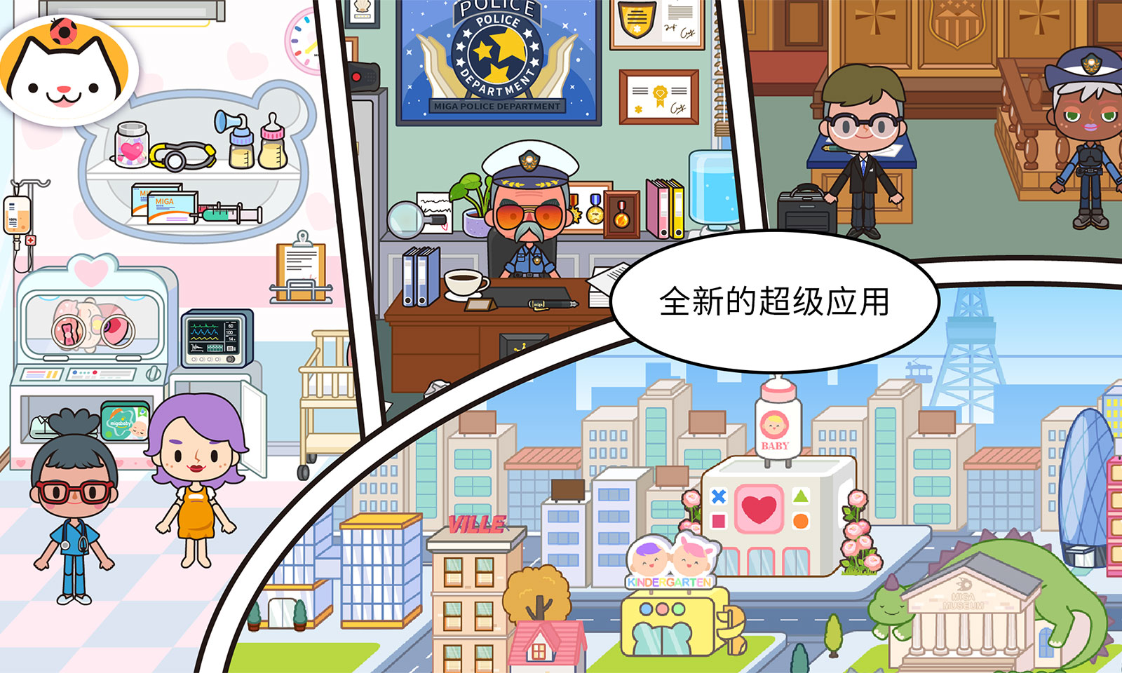 米加小镇世界截图3