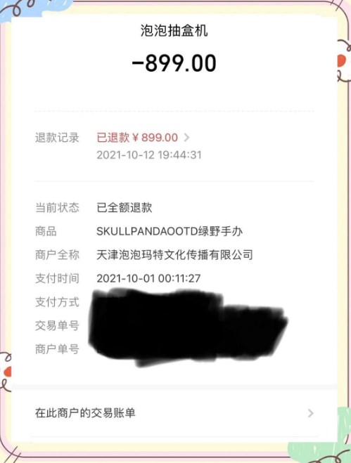 泡泡玛特