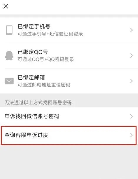 微信