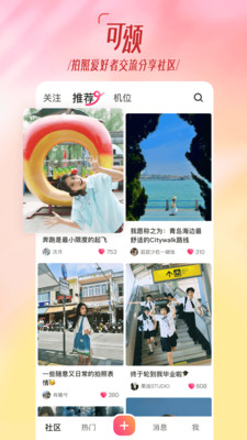 可颂截图2