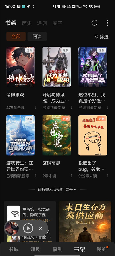 番茄免费小说截图1