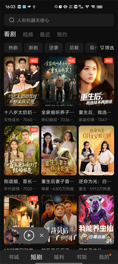 番茄免费小说截图4