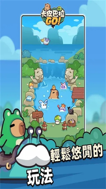 卡皮巴拉go截图2