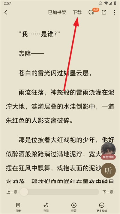 番茄免费小说