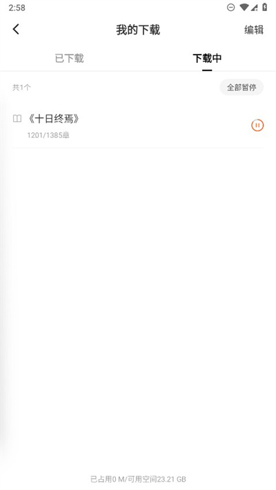 番茄免费小说