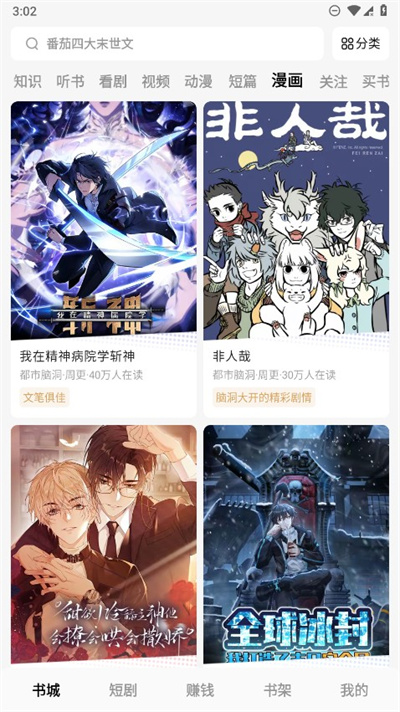 番茄免费小说