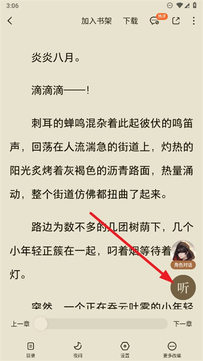 番茄免费小说