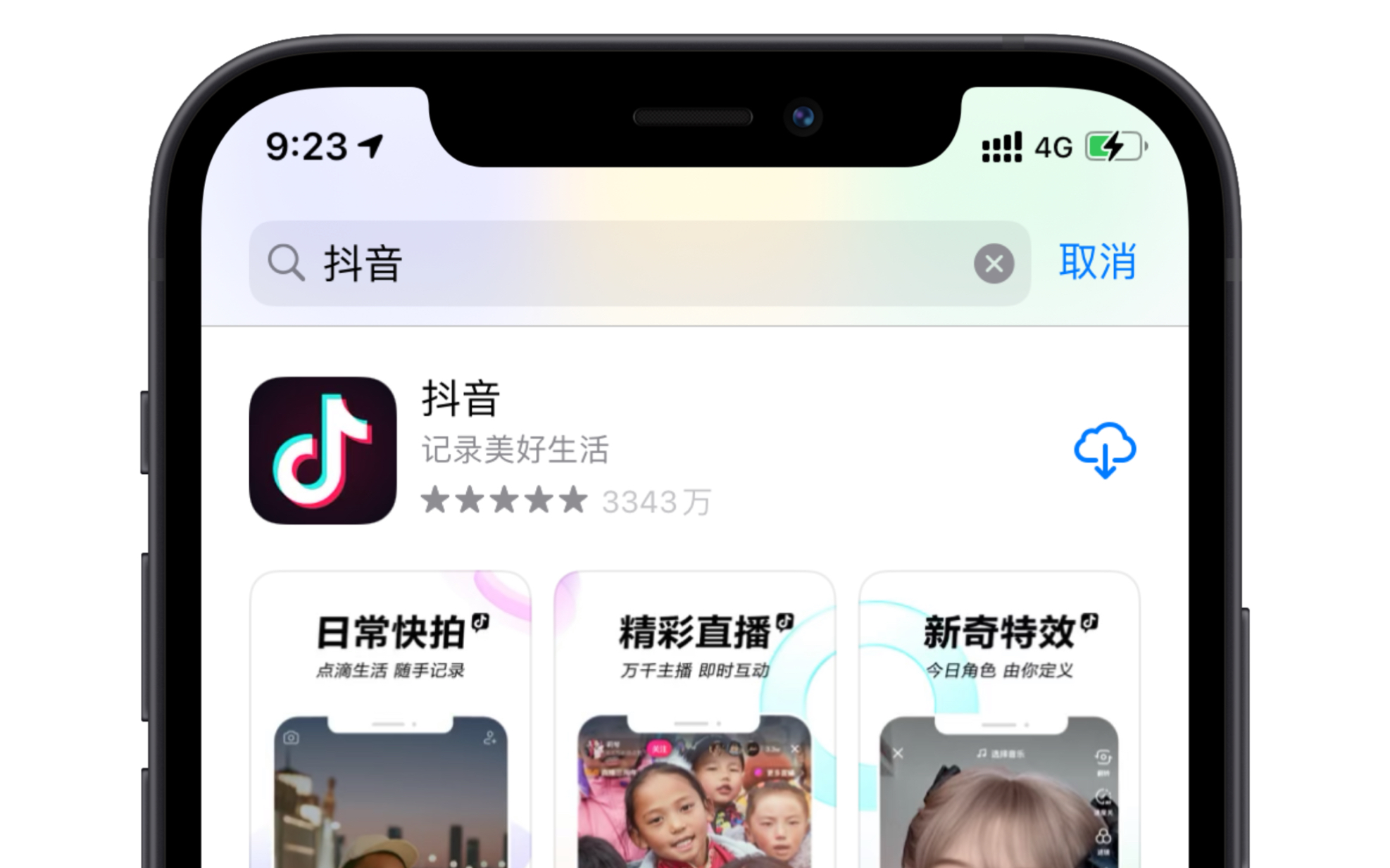 抖音截图3