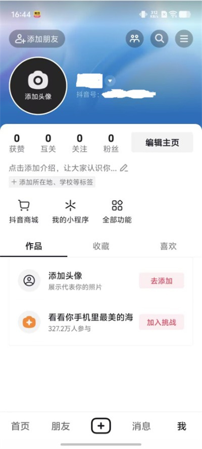 抖音