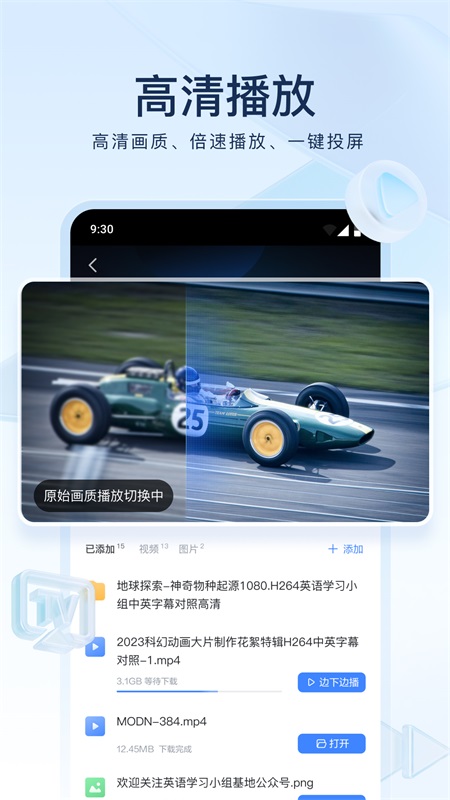迅雷云盘截图1