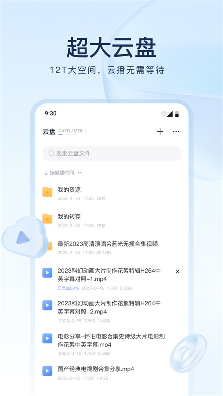 迅雷云盘截图3