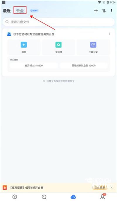 迅雷云盘
