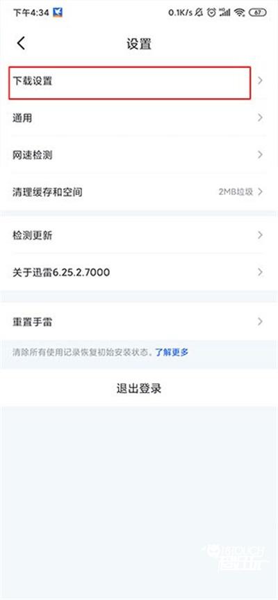 迅雷云盘
