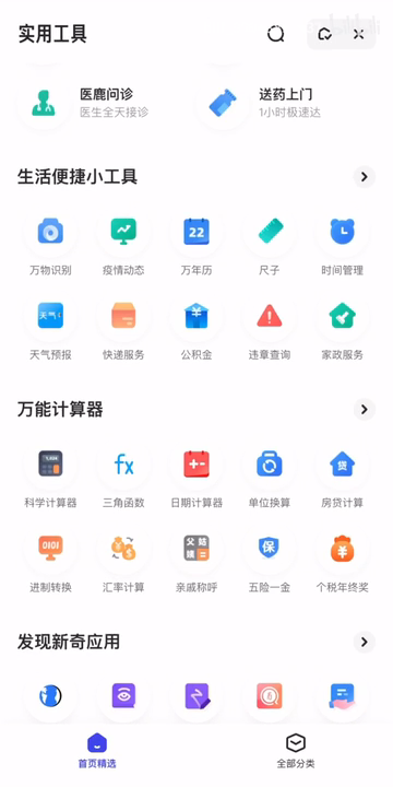 夸克高考截图4