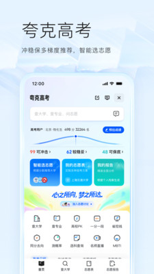 夸克高考截图3