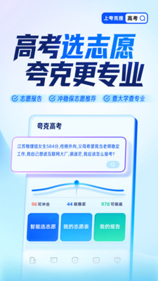 夸克高考