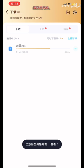 百度网盘截图4