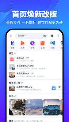 百度网盘截图2