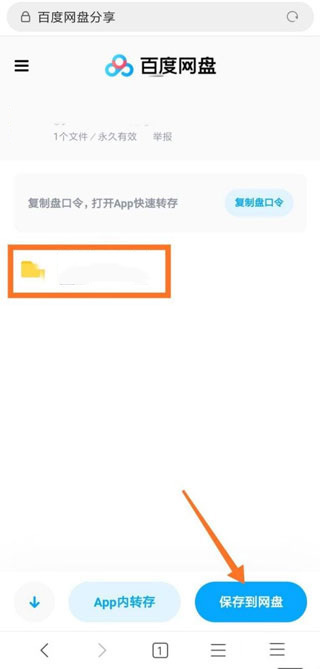 百度网盘