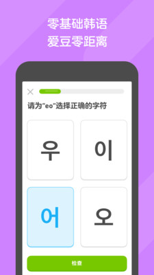 多邻国截图4
