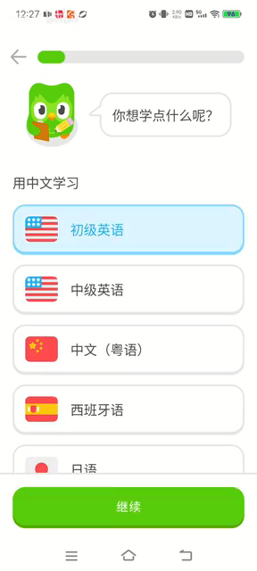 多邻国截图4