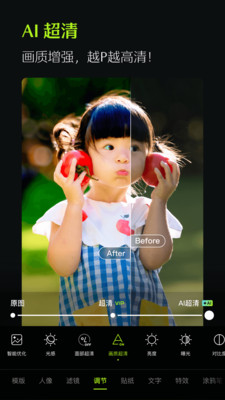 醒图截图4