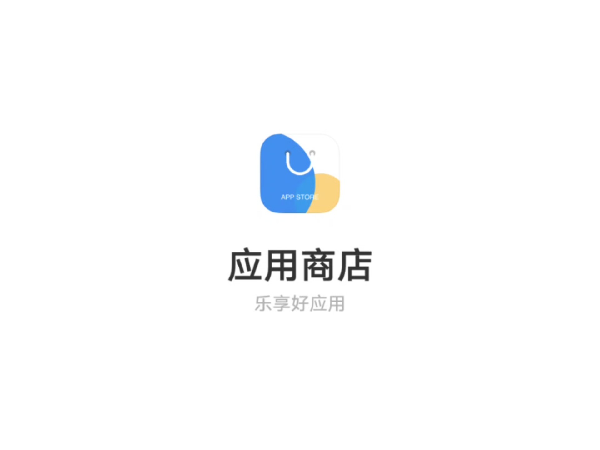vivo应用商店截图4