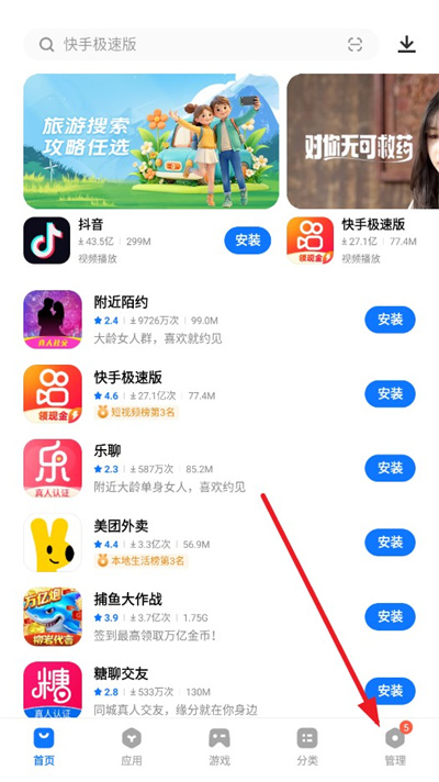 vivo应用商店