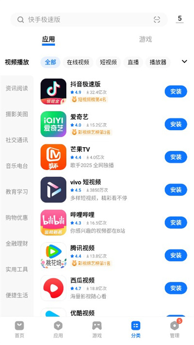 vivo应用商店