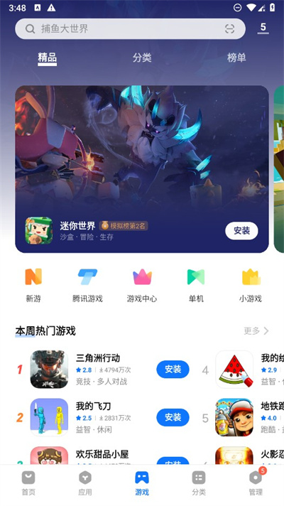 vivo应用商店