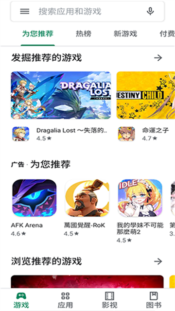 谷歌商店截图2