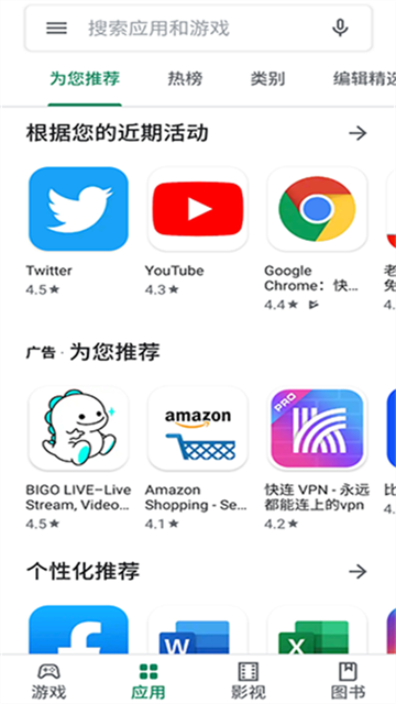 谷歌商店截图3