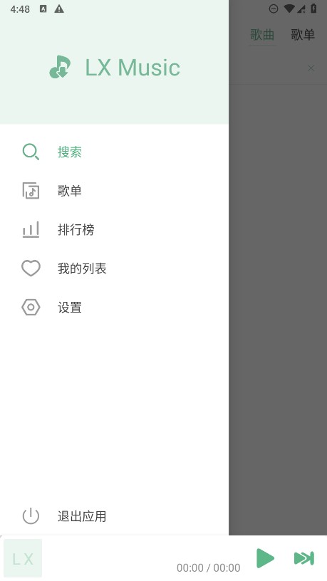 洛雪音乐截图2