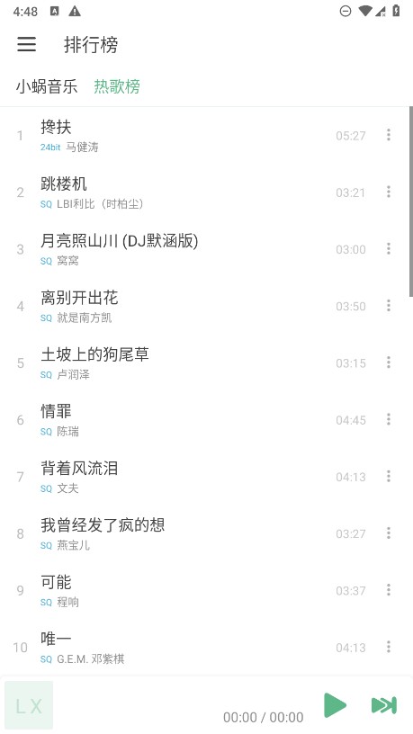 洛雪音乐截图1