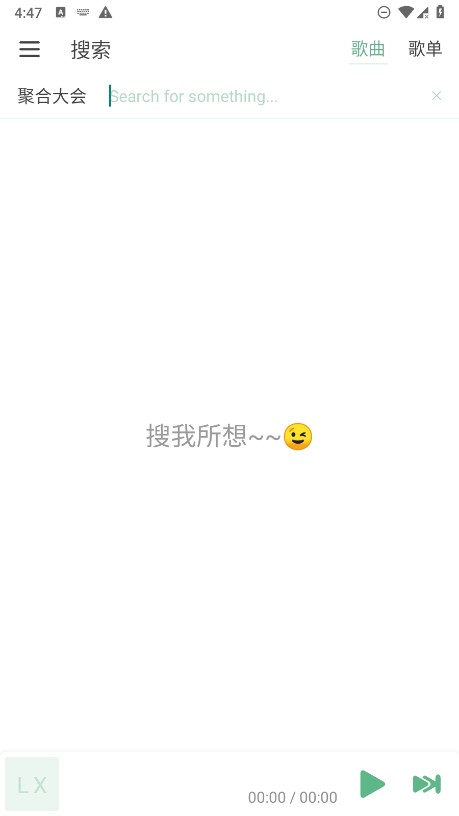 洛雪音乐截图3
