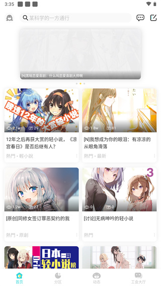 轻之国度截图4