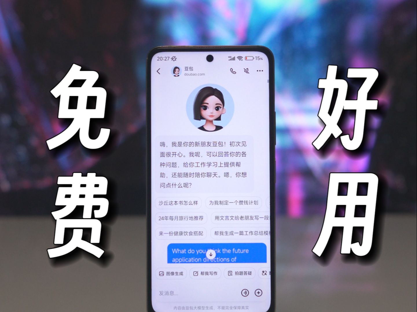 豆包截图4