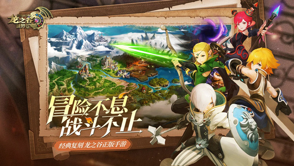 龙之谷世界截图4