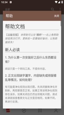 开源阅读截图3
