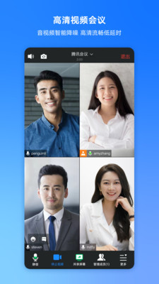 腾讯会议截图2