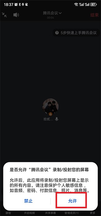 腾讯会议