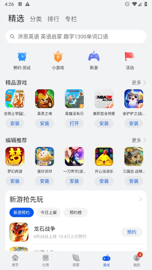 华为应用商店截图2