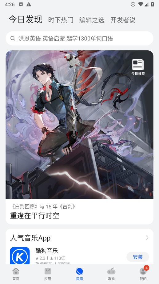 华为应用商店截图3
