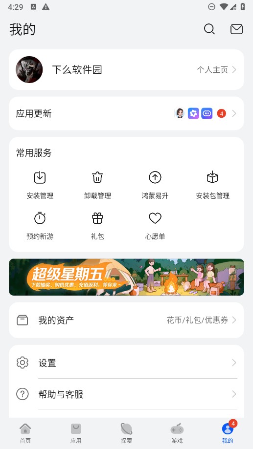 华为应用商店截图1