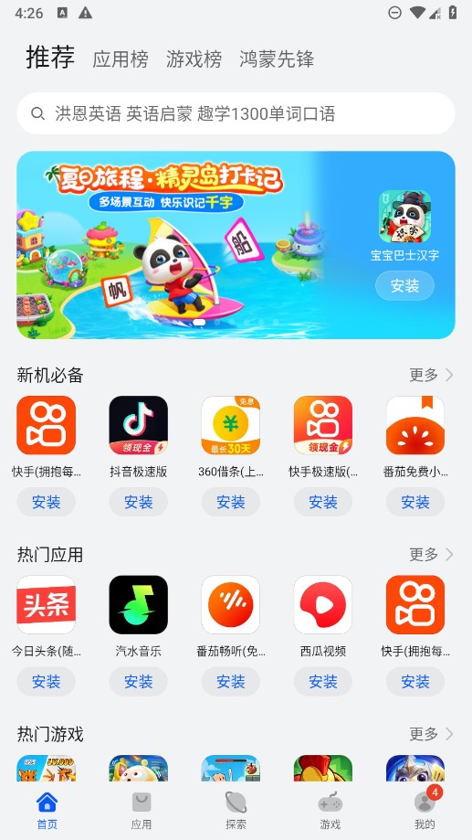 华为应用商店截图5