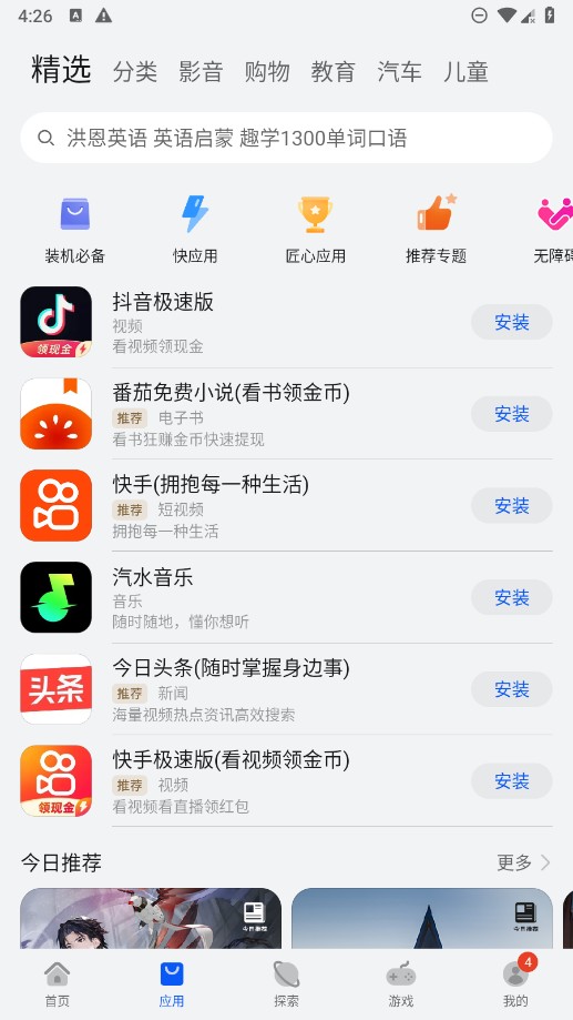 华为应用商店截图4