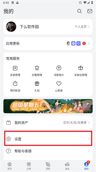 华为应用商店