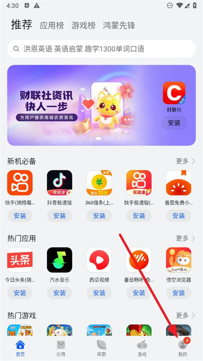华为应用商店