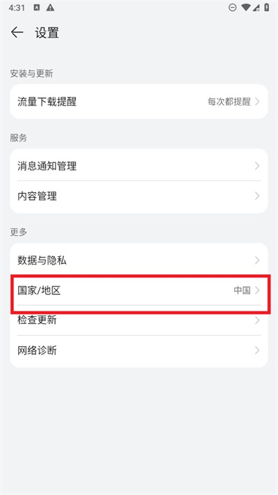 华为应用商店