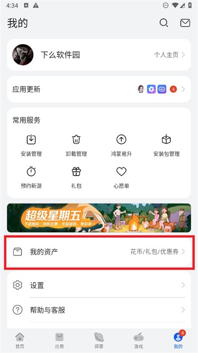 华为应用商店
